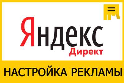 Создание кампаний в Яндекс.Директ